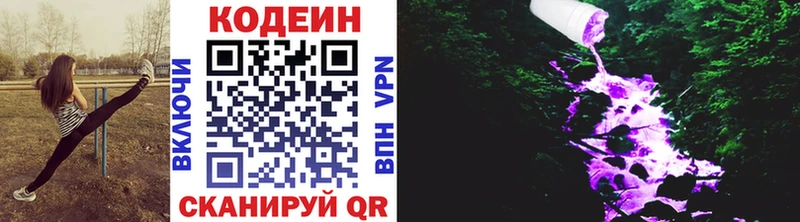 продажа наркотиков  Белоозёрский  Кодеиновый сироп Lean Purple Drank 