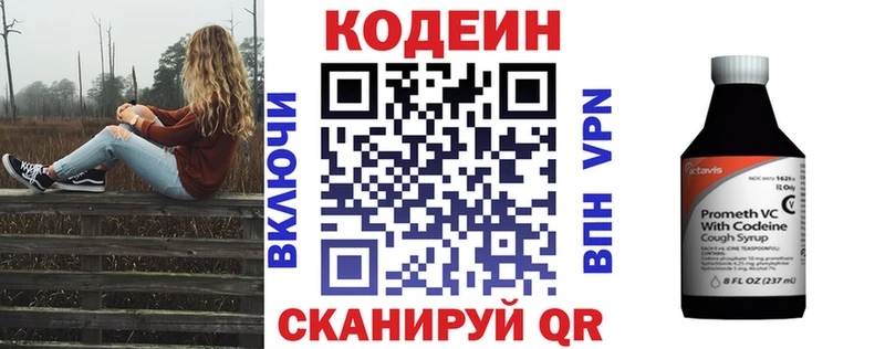 Кодеин напиток Lean (лин) Белоозёрский